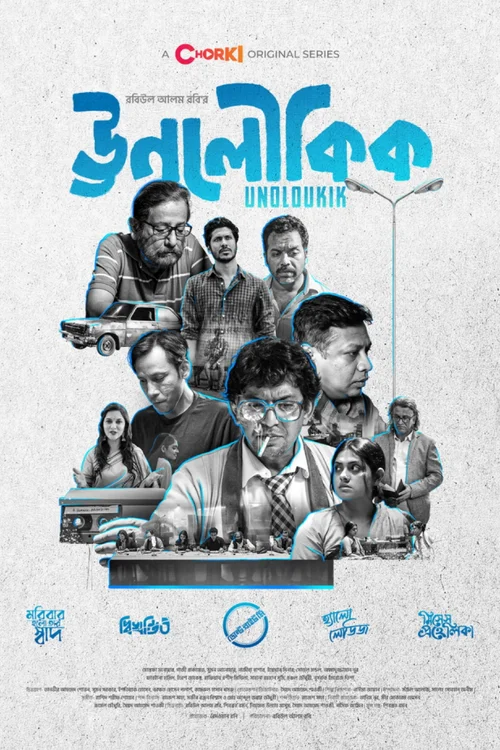 Unoloukik (2021) पोस्टर