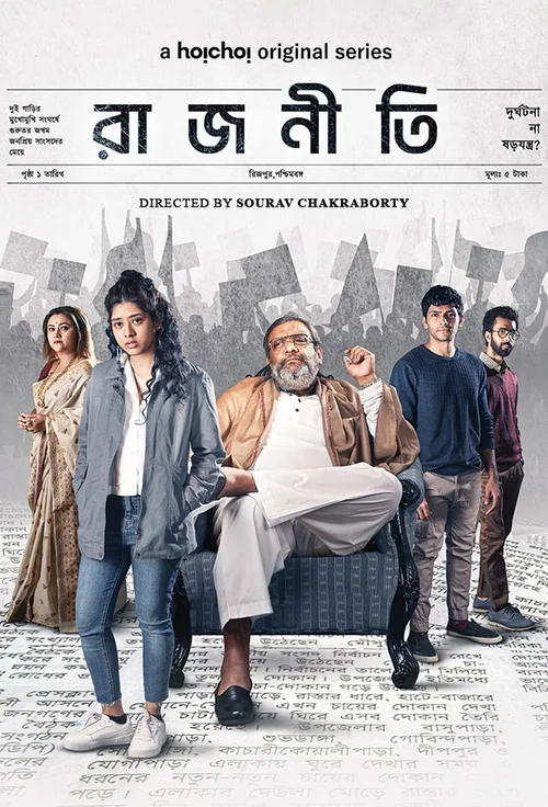 Rajneeti (2023) poster