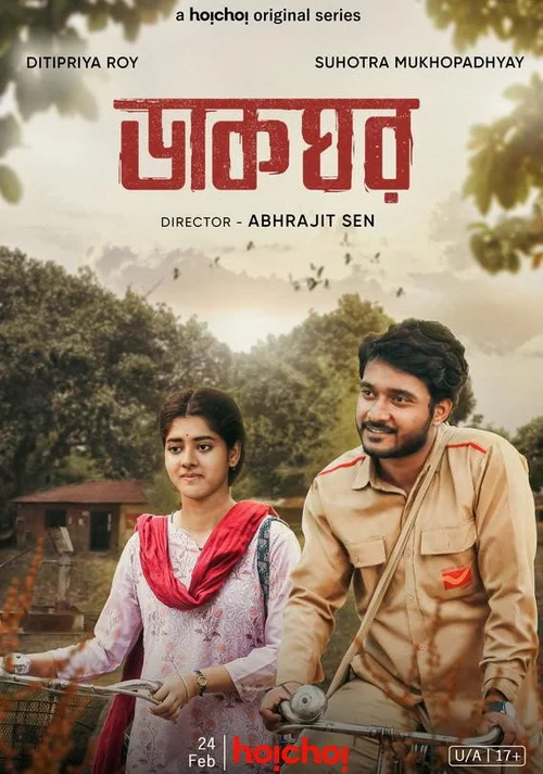 Dakghor (2023) পোস্টার