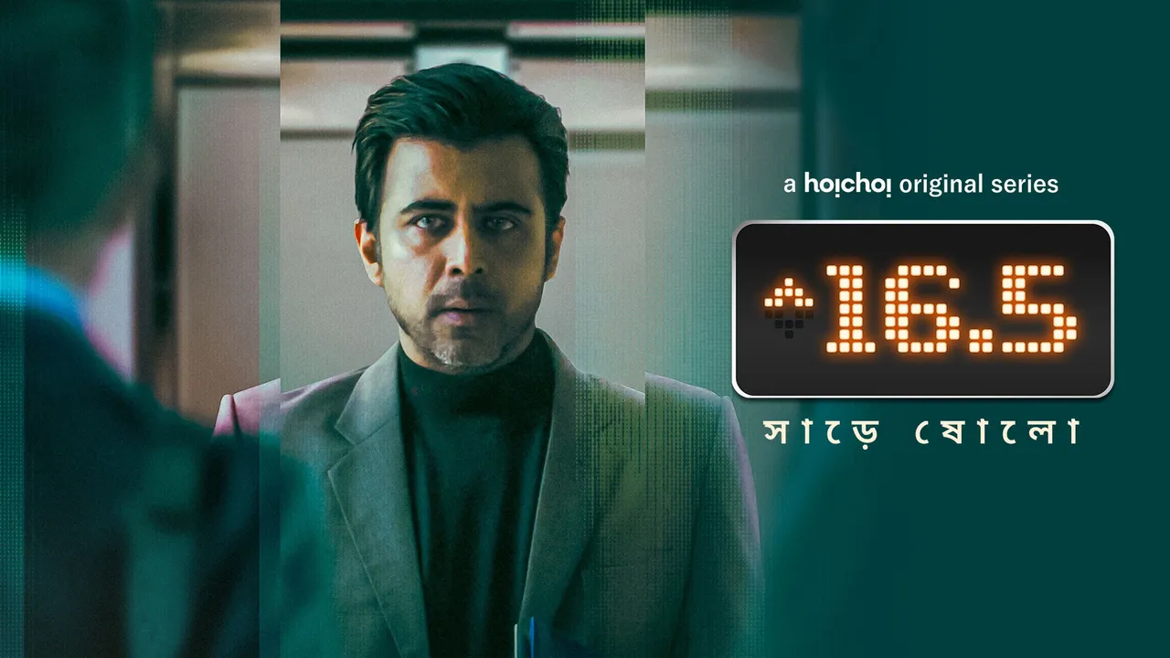 Sharey Showlo (2023) দৃশ্য