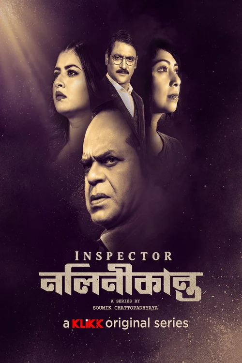 Inspector Nalinikanta (2022) পোস্টার