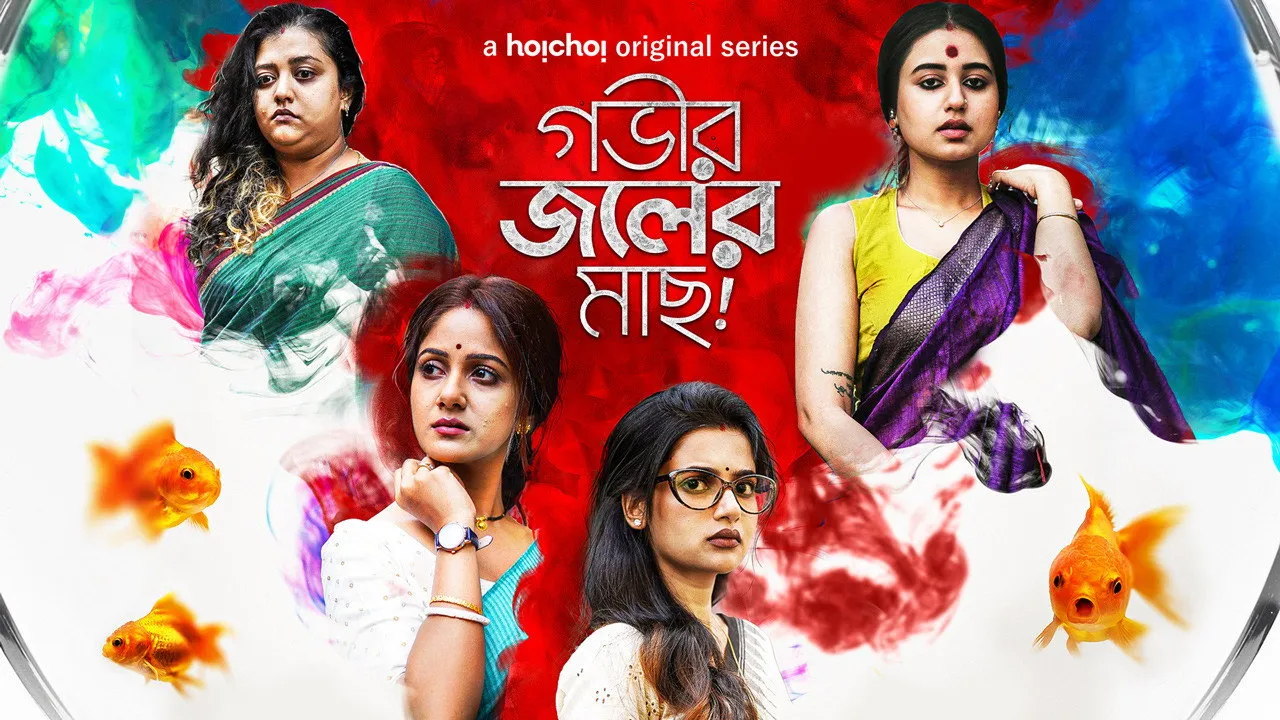 Gobhir Joler Maach (2023) दृश्य