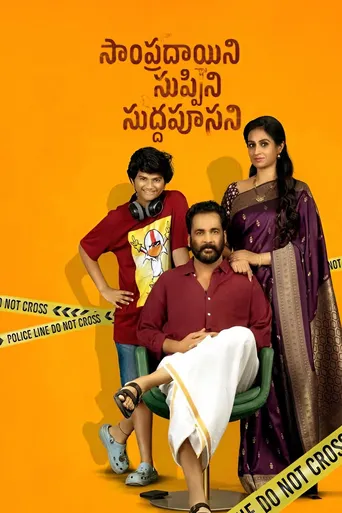 Sampradayaini Suppini Suddapusaani