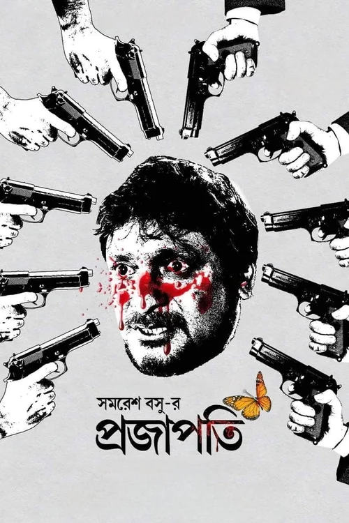 Projapoti (2023) পোস্টার