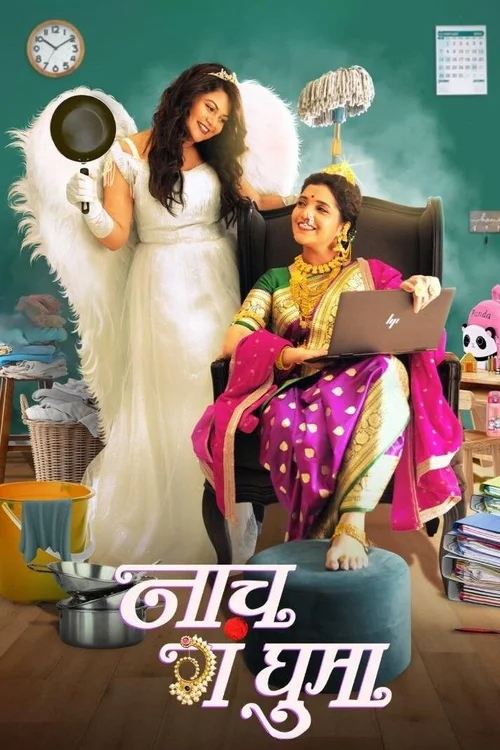 Naach Ga Ghuma (2024) पोस्टर
