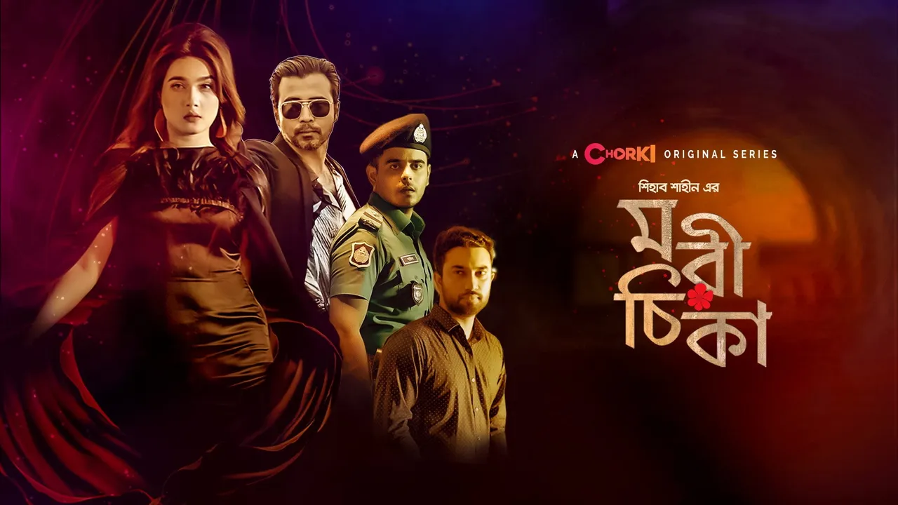 Morichika (2021) দৃশ্য