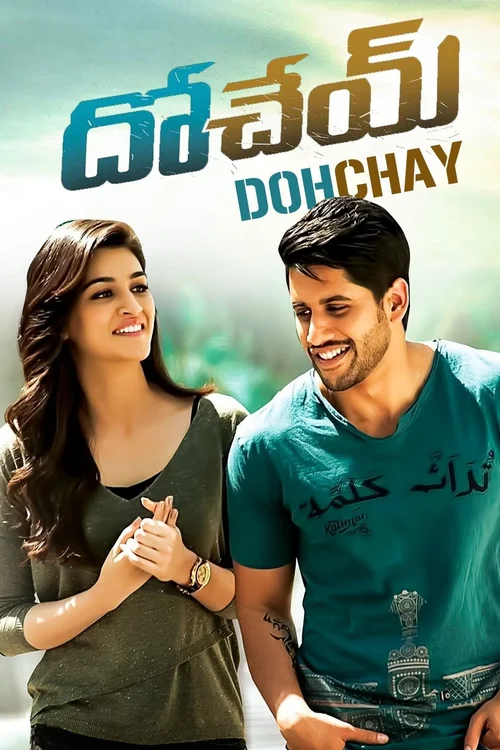 Dohchay (2015) পোস্টার