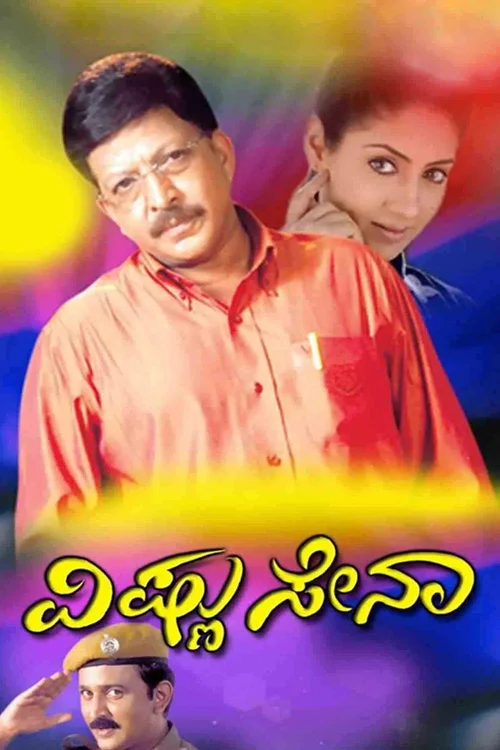 Vishnu Sena (2005) poster