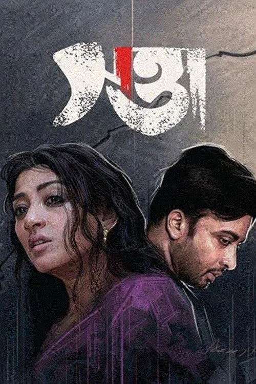 Swatta (2017) পোস্টার