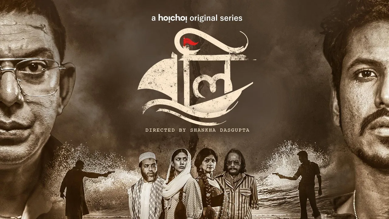 Boli (2021) দৃশ্য
