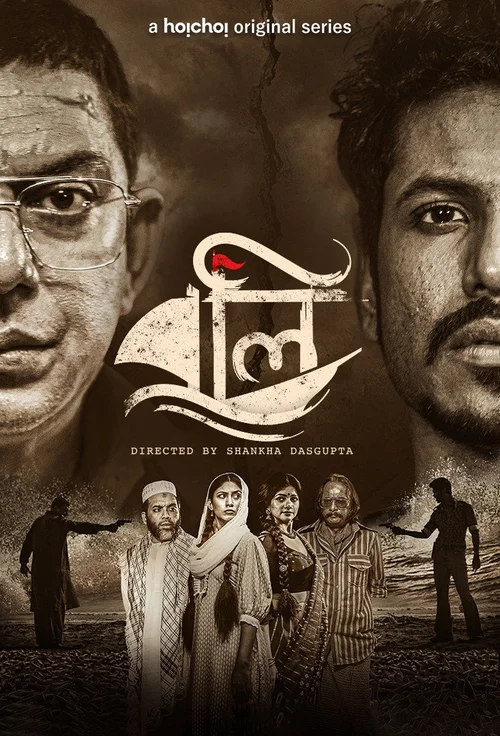 Boli (2021) পোস্টার