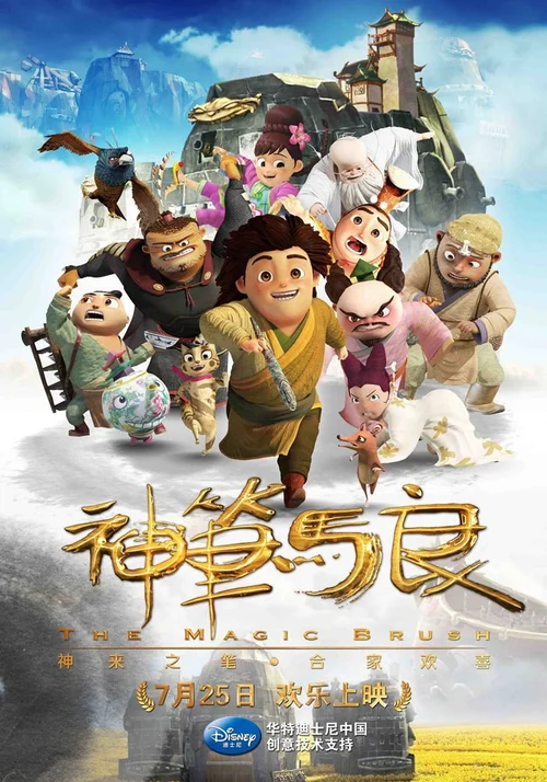 The Magical Brush (2014) পোস্টার