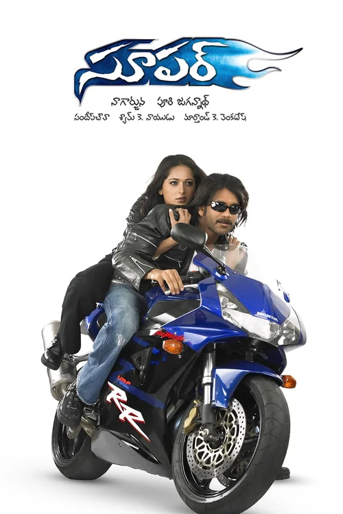 Super (2005) পোস্টার
