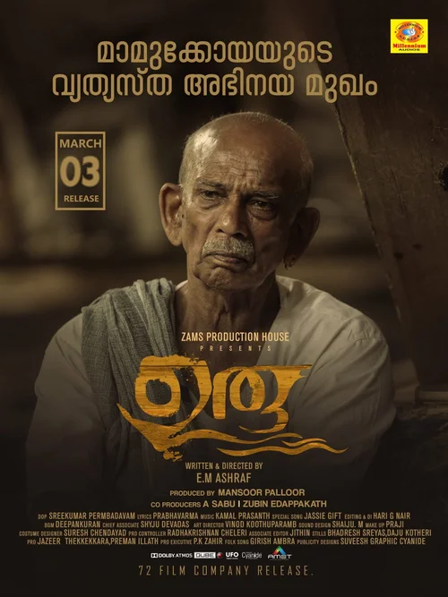 Uru (2023) poster