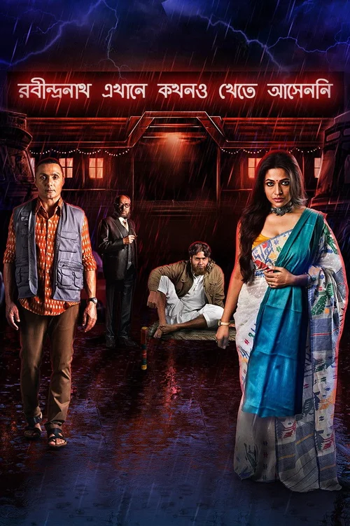 Robindronath Ekhane Kawkhono Khete Aashenni (2021) পোস্টার
