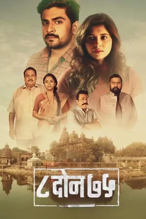8 Don 75 (2024) পোস্টার