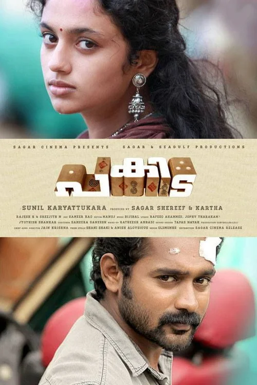 Pakida (2014) পোস্টার