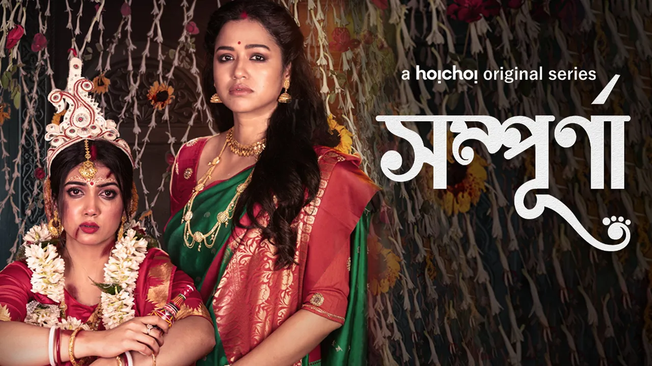 Sampurna (2022) দৃশ্য
