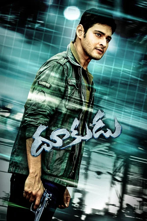 Dookudu (2011) पोस्टर
