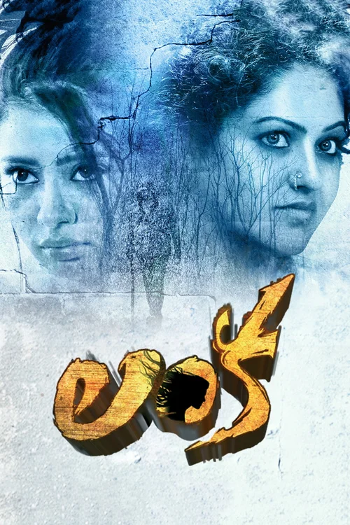 Lanka (2017) पोस्टर