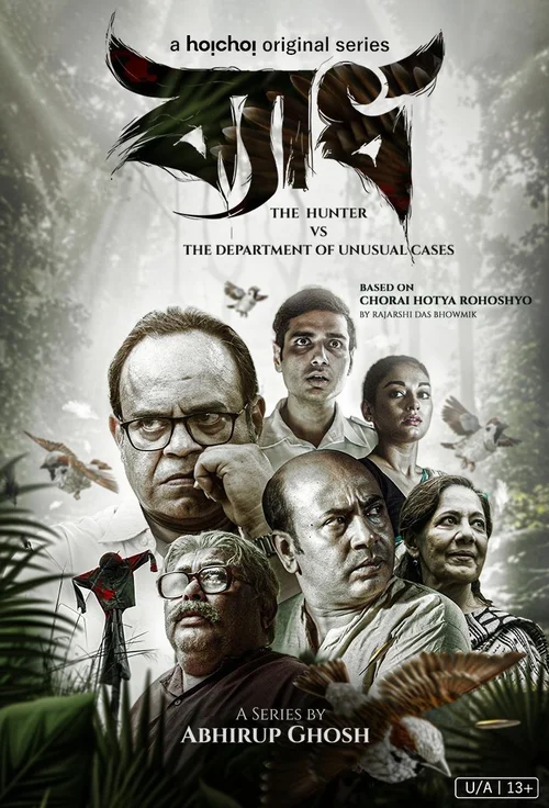 Byadh (2022) পোস্টার