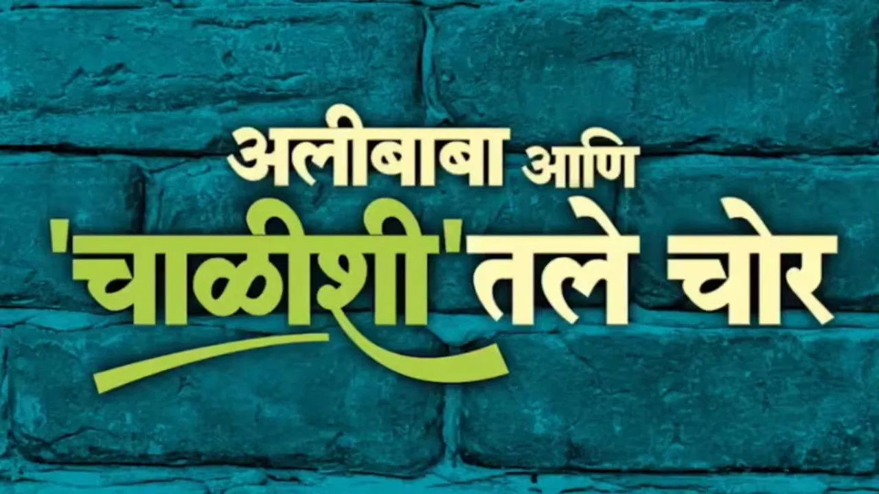 Alibaba Ani Chalishitale Chor (2024) still
