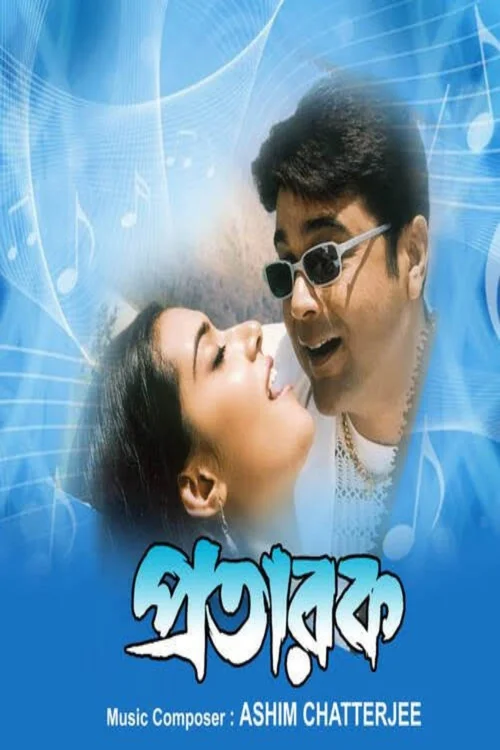 Pratarak (2002) পোস্টার