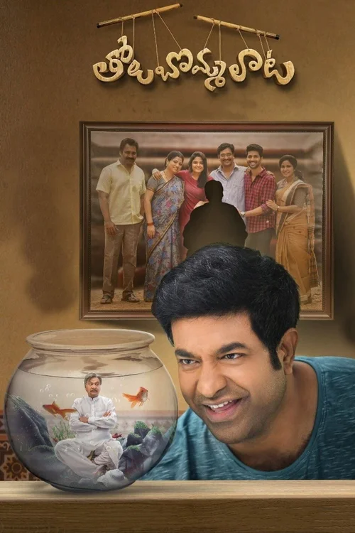 Tholu Bommalata (2019) পোস্টার