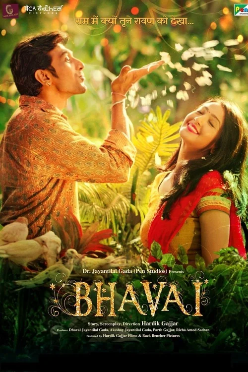 Bhavai (2021) পোস্টার
