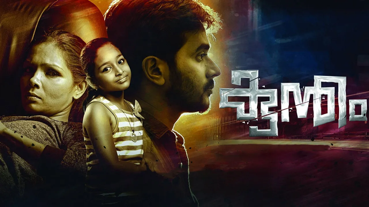 Kuntham (2017) still