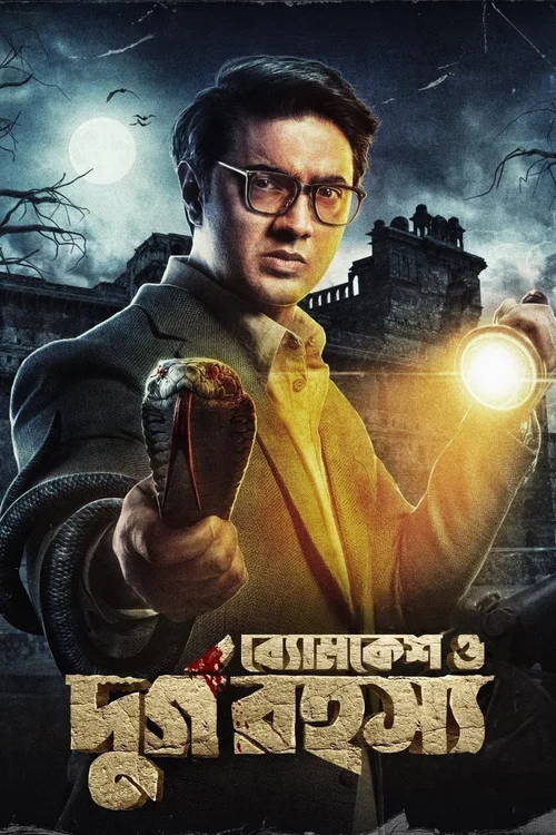 Byomkesh O Durgo Rohosyo (2023) পোস্টার