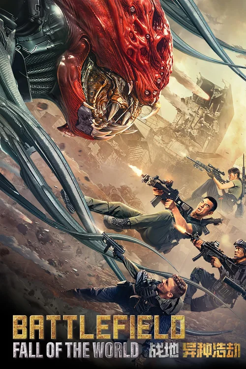 Battlefield: Fall of The World (2022) পোস্টার
