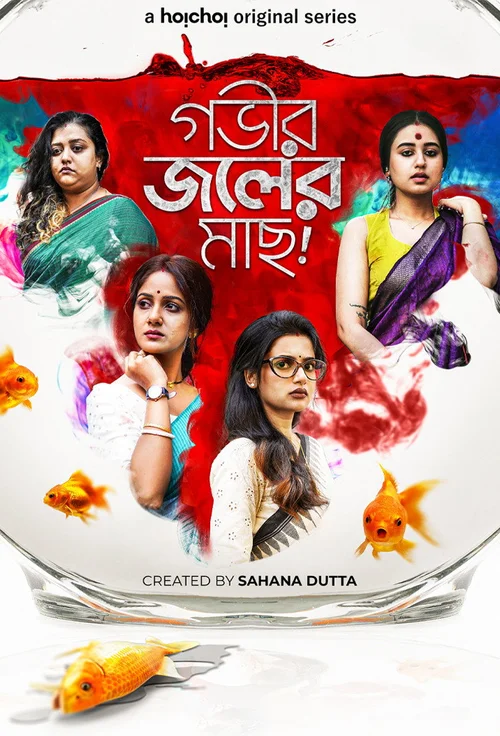 Gobhir Joler Maach (2023) पोस्टर