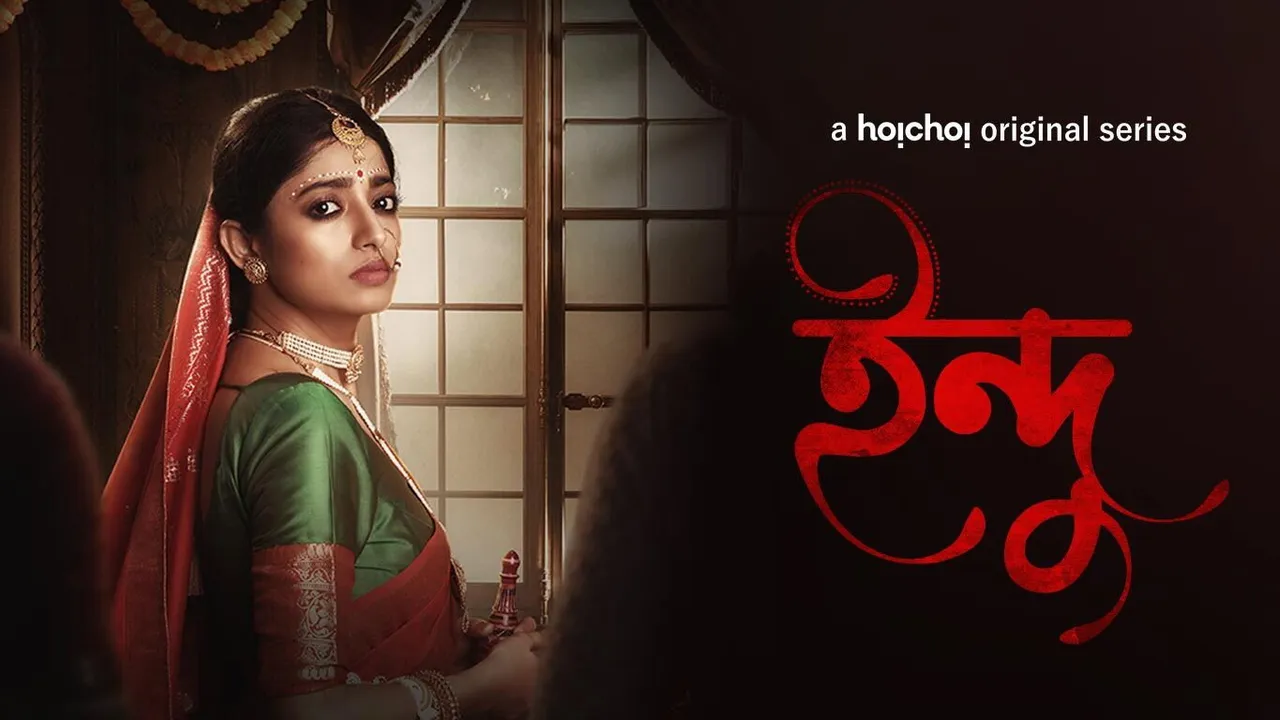 Indu (2021) দৃশ্য