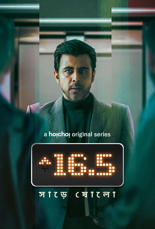 Sharey Showlo (2023) পোস্টার