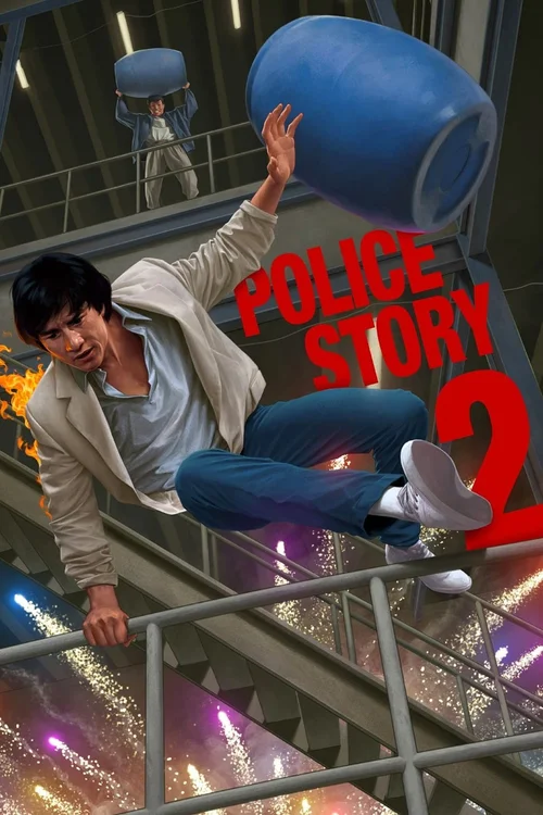 Police Story 2 (1988) পোস্টার