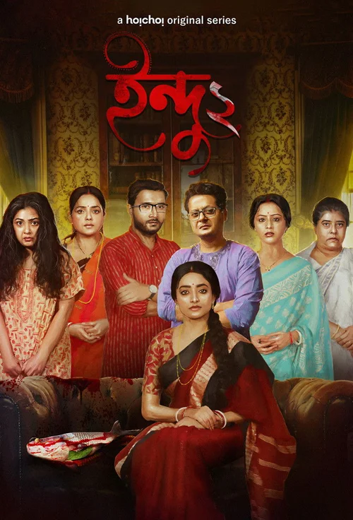 Indu (2021) পোস্টার