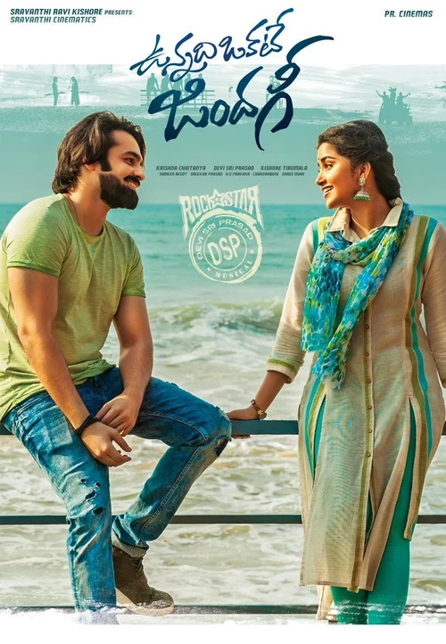 Vunnadhi Okate Zindagi (2017) পোস্টার