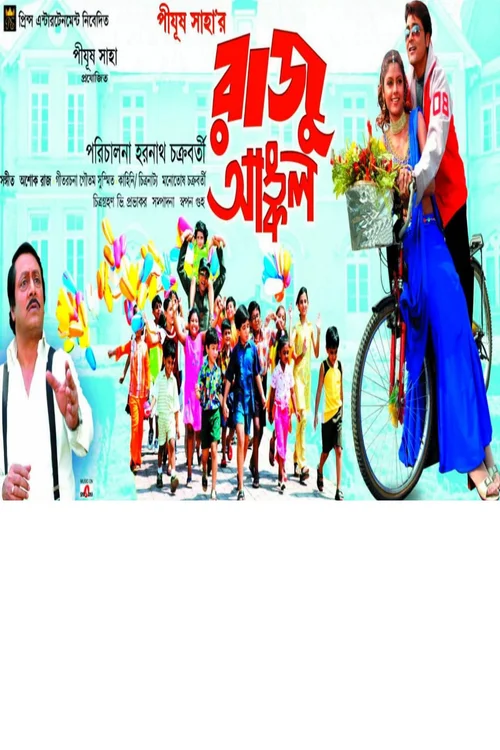 Raju Uncle (2005) পোস্টার