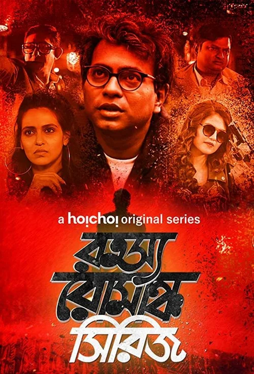 Rahasya Romancha Series (2019) পোস্টার