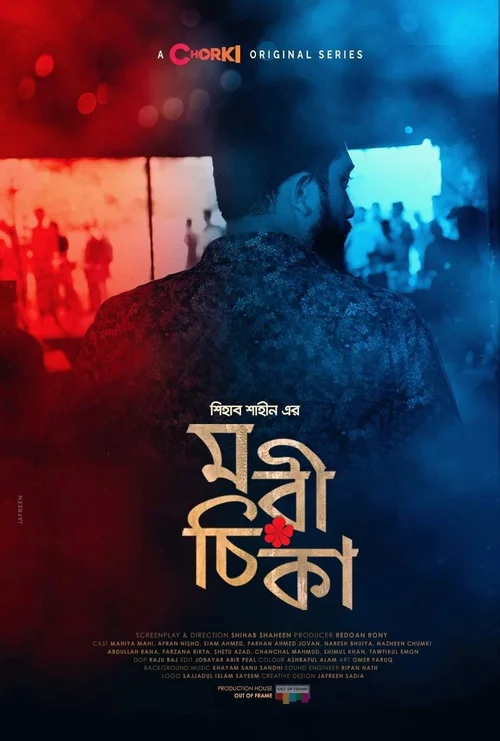 Morichika (2021) পোস্টার