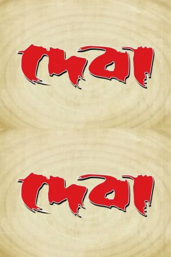 Deva