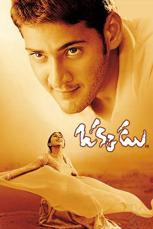Okkadu (2003) poster