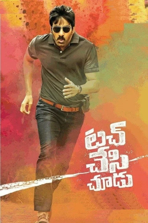 Touch Chesi Chudu (2018) পোস্টার