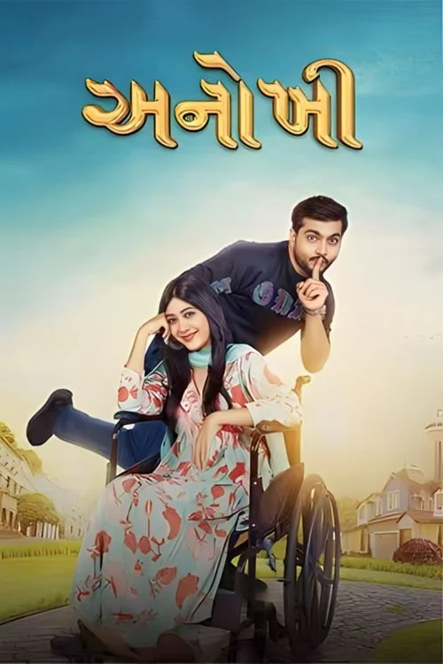 Anokhee (2023) poster