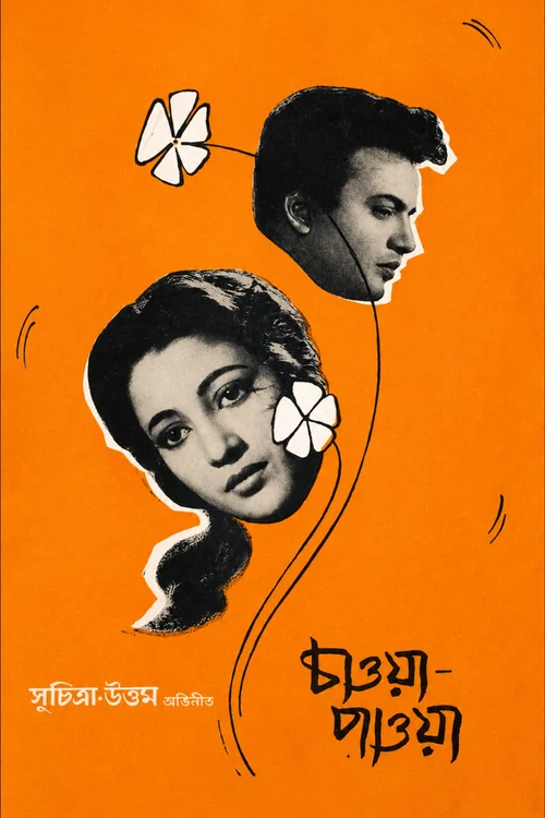 Chaowa Pawa (1959) पोस्टर