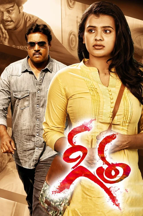Geetha (2022) पोस्टर