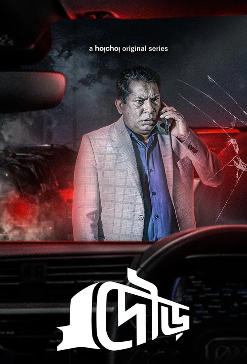 Dour (2022) পোস্টার