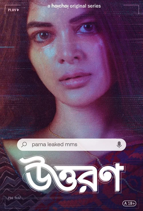 Uttoron (2022) পোস্টার