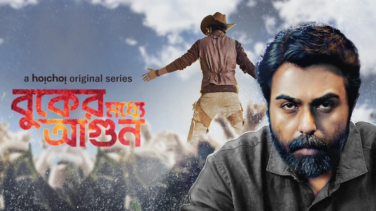 Buker Moddhye Agun (2023) দৃশ্য